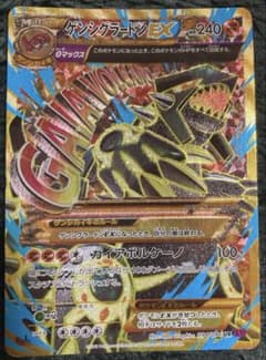 ゲンシグラードンEX URのサムネイル