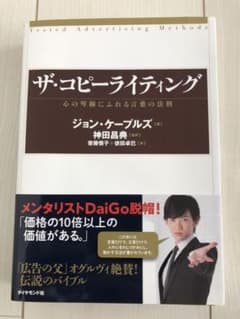 ザ・コピーライティング : 心の琴線にふれる言葉の法則のサムネイル