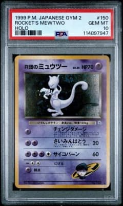 PSA10 R団のミュウツー ジム拡張第2弾 闇からの挑戦 旧裏 ポケモン