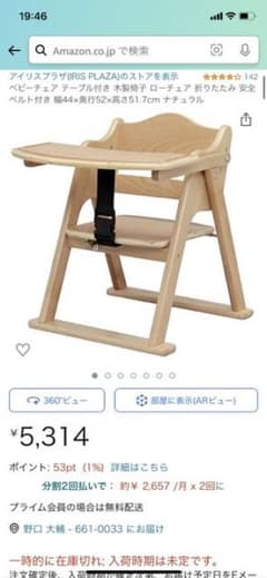 木製　天然木　ベビーチェア　ローチェア　テーブル付き　ベルト付きのサムネイル