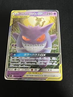ゲンガー&ミミッキュGX RR サン&ムーン 拡張パック タッグボルト