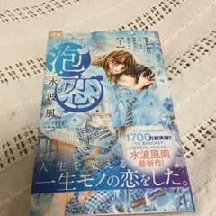泡恋のサムネイル