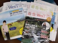 一括特価「遊悠WesT」西日本高速道路の旅行ガイド情報誌のサムネイル
