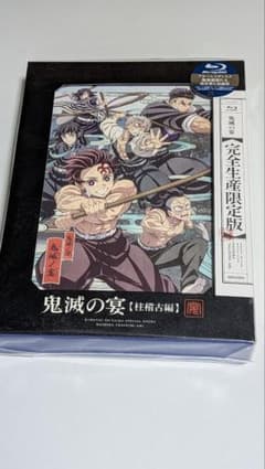 귀멸의 연회 기둥 연습편 Blu-ray[완전 생산 한정판](신품 미개봉) 귀멸의 칼날