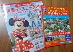るるぶユニバーサル・スタジオ・ジャパン公式ガイドブック　東京ディズニーランドのサムネイル