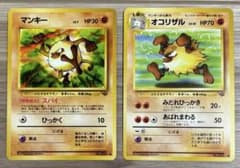 【ポケカ旧裏】マンキーとオコリザル/ポケモンジャングル(ARS鑑定,セット) 旧裏 オコリザル マンキー セット ポケモンジャングル ポケモンカード