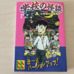 学校の怪談「A」小学校の非常階段のサムネイル