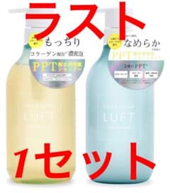 【新品未使用】LUFT ルフト シャンプー&コンディショナー セットのサムネイル