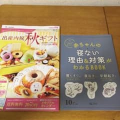 ひよこクラブ 別冊付録のサムネイル