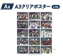 Switch あんスタ一番くじ　DREAM LIVE ポスター&パスケースのサムネイル