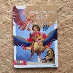 アバローのプリンセス エレナ 　エレナとアバローのひみつのサムネイル