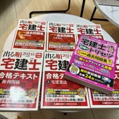 宅建士 合格テキスト 2024年版 6冊セット＋過去問題集 - メルカリ