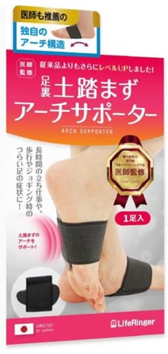 足裏アーチサポーター　足用アーチサポーター liferinger　ライフリンガーのサムネイル