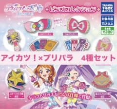 アイカツ！×プリパラ ピンズコレクション 4種セットのサムネイル