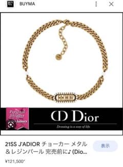 Dior チョーカー ネックレス 喜平チェーンのサムネイル