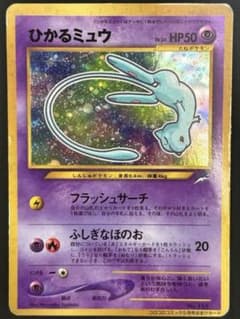 希少】ポケモンカード 旧裏 ひかるミュウ コロコロコミック 付録