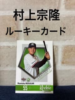bbm 2018 ルーキーエディション ブックストア 村上宗隆 - メルカリ