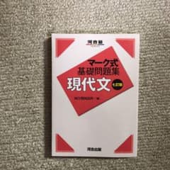 河合塾基礎マーク式現代文のサムネイル