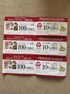 プレミアムカルビ ふじみ野店 株主優待券 割引クーポンのサムネイル