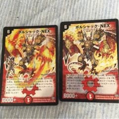 ボルシャック・NEX ２枚のサムネイル