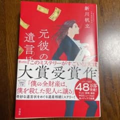 元彼の遺言状のサムネイル