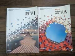 高等学校 数学 I & Aのサムネイル