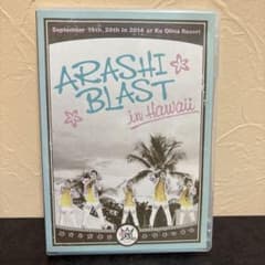 嵐/ARASHI BLAST in Hawaii〈2枚組〉DVDのサムネイル