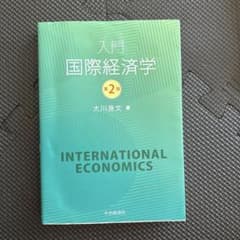 入門国際経済学のサムネイル