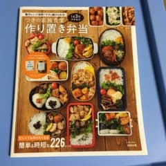 つきの家族食堂作り置き弁当 電子レンジ活用でラクに続けられる!のサムネイル