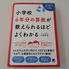 小学校6年分の算数が教えられるほどよくわかるのサムネイル