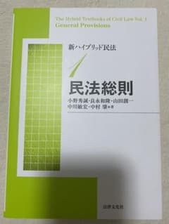 民法総則のサムネイル