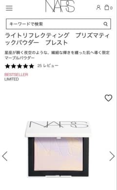 新品　NARS ライトリフレクティング プリズマティックパウダー　限定色