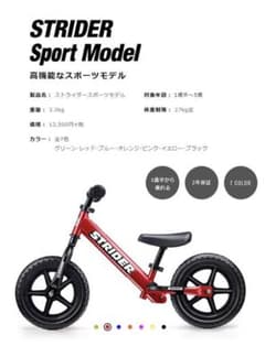 ちょび様専用！ストライダー  スポーツ　レッドのサムネイル