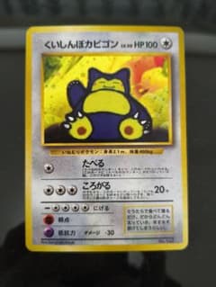 くいしんぼカビゴン_「ニンテンドー64Wゲットだぜキャンペーン