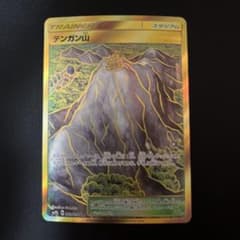 ポケモンカード　テンガン山　URのサムネイル