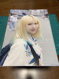 マ*サ様 『もしも・・・ 』シモカワチャンネル シモ 写真集　サイン・コメント付 マ*サ様 『もしも・・・ 』シモカワチャンネル シモ 写真集 サイン