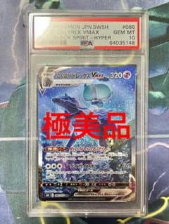 ポケモンカード　こくばバドレックスvmax sa PSA10のサムネイル