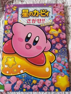 星のカービィをさがせ!! カービィがいっぱいのサムネイル