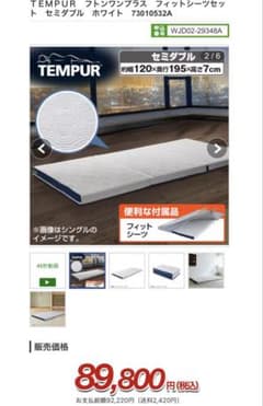 TEMPUR フトンワンプラス セミダブル ホワイト　フィットシーツ付き TEMPUR フトンワンプラス セミダブル ホワイト フィットシーツ付き