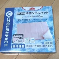 テテみょん様☆新品☆まくら用★冷感ジェルパッドのサムネイル