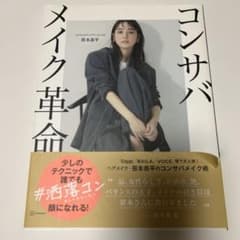 コンサバメイク革命のサムネイル