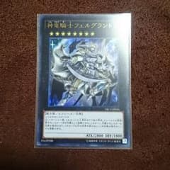 遊戯王 フェルグラントのサムネイル