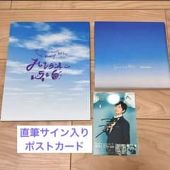 神谷浩史 直筆サイン ポストカード Kiramune パンフレット 神谷浩史 直筆サイン ポストカード Kiramune パンフレット - メルカリ