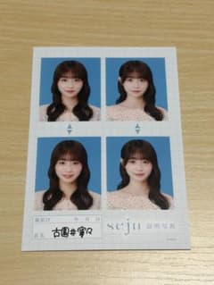 seju せじゅ 証明写真 古園井寧々 - メルカリ
