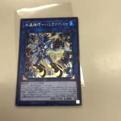 遊戯王 水晶機巧ハリファイバー シクのサムネイル