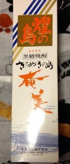 煌の島　きらめきの島　(黒糖焼酎)のサムネイル