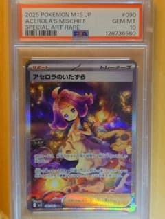 アセロラのいたずら SAR PSA10 - メルカリ