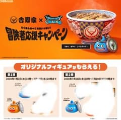 吉野家 ドラゴンクエストウォーク フィギュア スラミチ第1弾・第2弾 セットのサムネイル