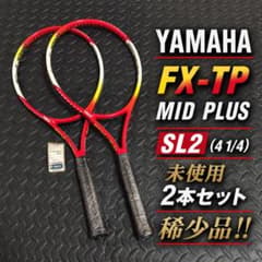 YAMAHA ヤマハ FX-TP MID PLUS 未使用 ラケット 2本 YAMAHA ヤマハ FX-TP MID PLUS 未使用 ラケット 2本 - メルカリ