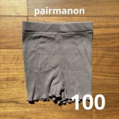ペアマノン pairmanon リブレギンス 100 1分丈 インナーパンツ